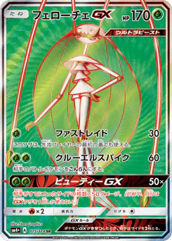 Pheromosa-GX