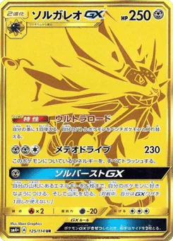 Solgaleo-GX