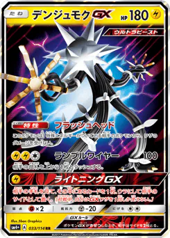 Xurkitree-GX