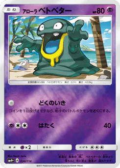 Alolan Grimer