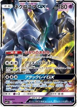 Necrozma-GX