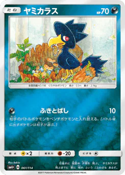 ヤミカラス