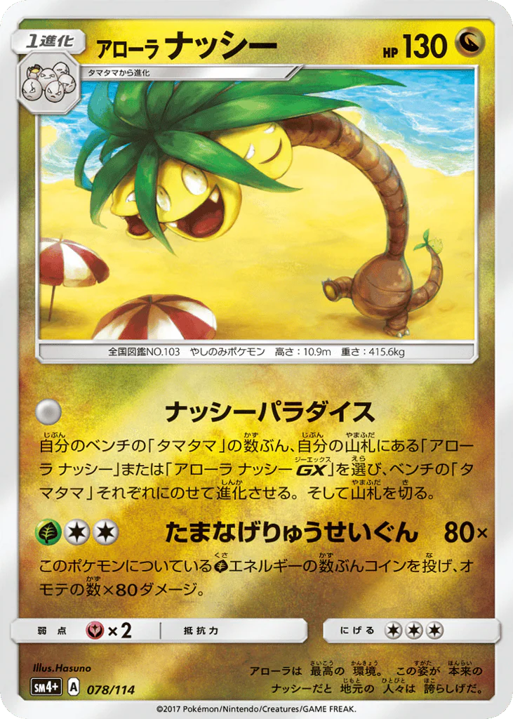Alolan Exeggutor