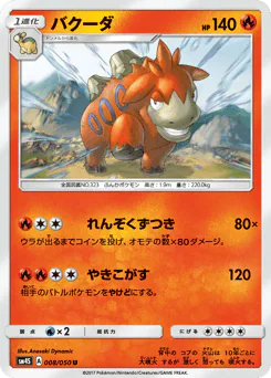バクーダ