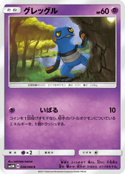 Croagunk