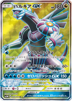 Palkia-GX