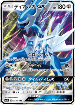ディアルガGX
