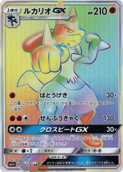 Lucario-GX