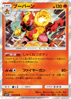 ブーバーン