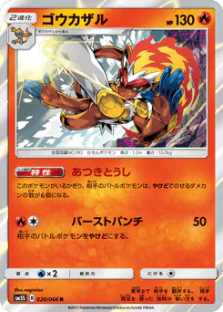 Infernape