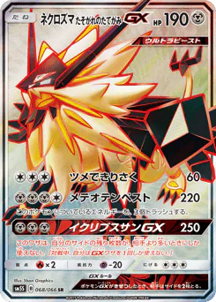 Dusk Mane Necrozma-GX
