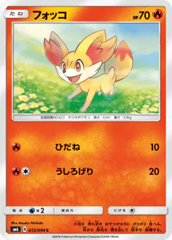 フォッコ