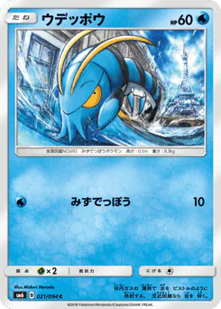 ウデッポウ