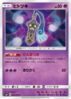 ヒトツキ