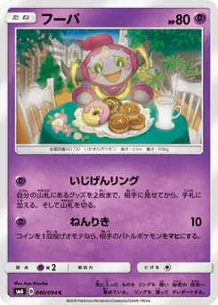 フーパ