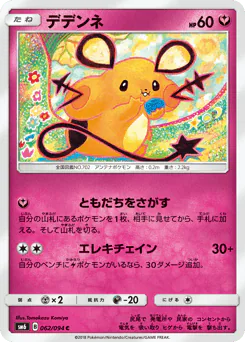 デデンネ