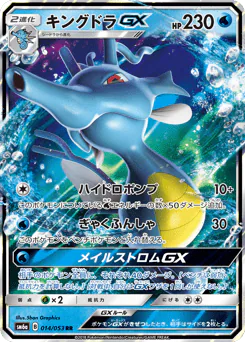 キングドラGX
