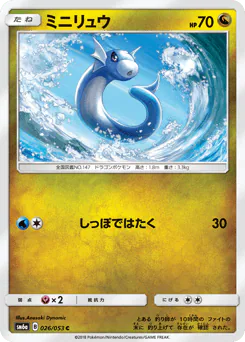 ミニリュウ
