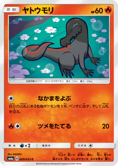 ヤトウモリ