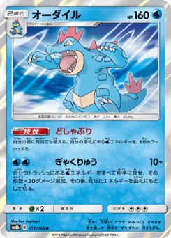 Feraligatr
