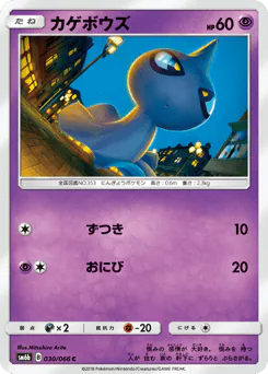 Shuppet