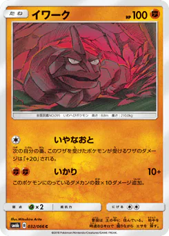 Onix