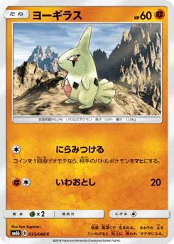 Larvitar