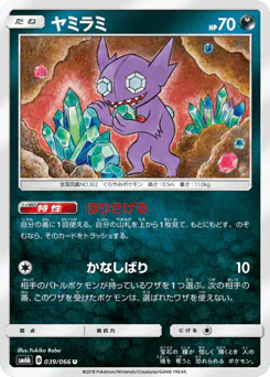 Sableye