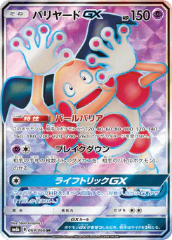 Mr. Mime-GX