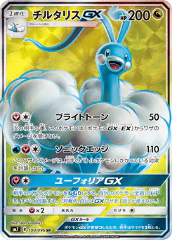 Altaria-GX