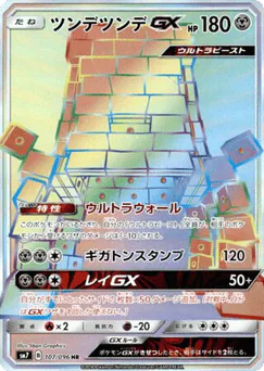 Stakataka-GX