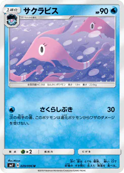 サクラビス