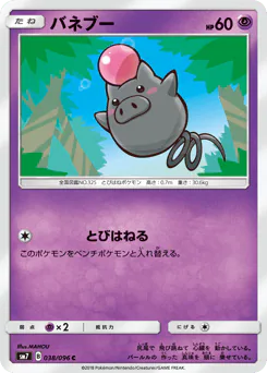 バネブー