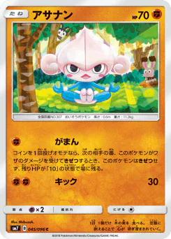 アサナン