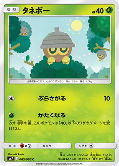 タネボー