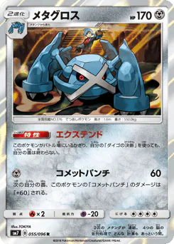 メタグロス