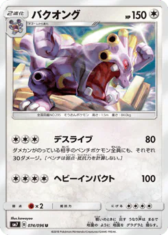 バクオング