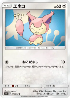 エネコ