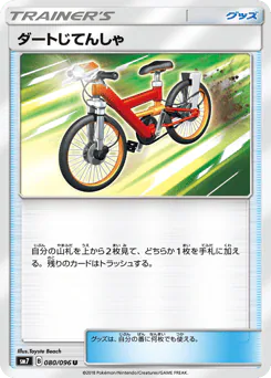 Acro Bike