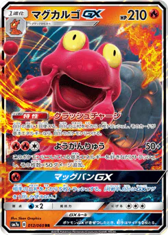 マグカルゴGX