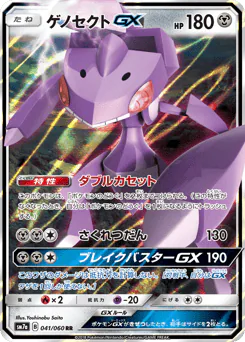 Genesect-GX