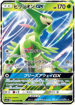 Virizion-GX