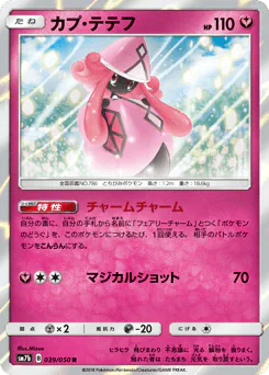Tapu Lele