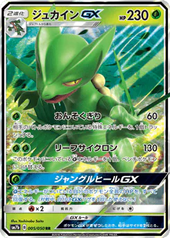 Sceptile-GX
