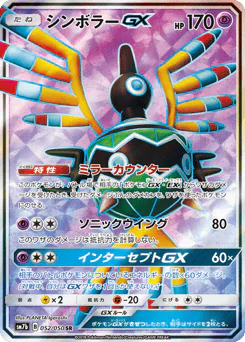 Sigilyph-GX