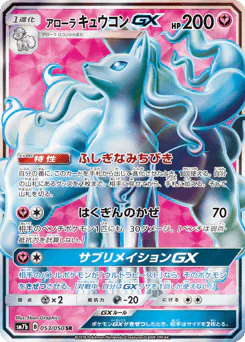 Alolan Ninetales-GX