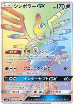Sigilyph-GX