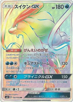 Suicune-GX