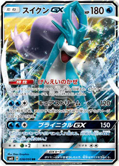 Suicune-GX
