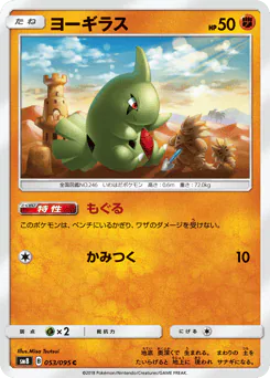 Larvitar